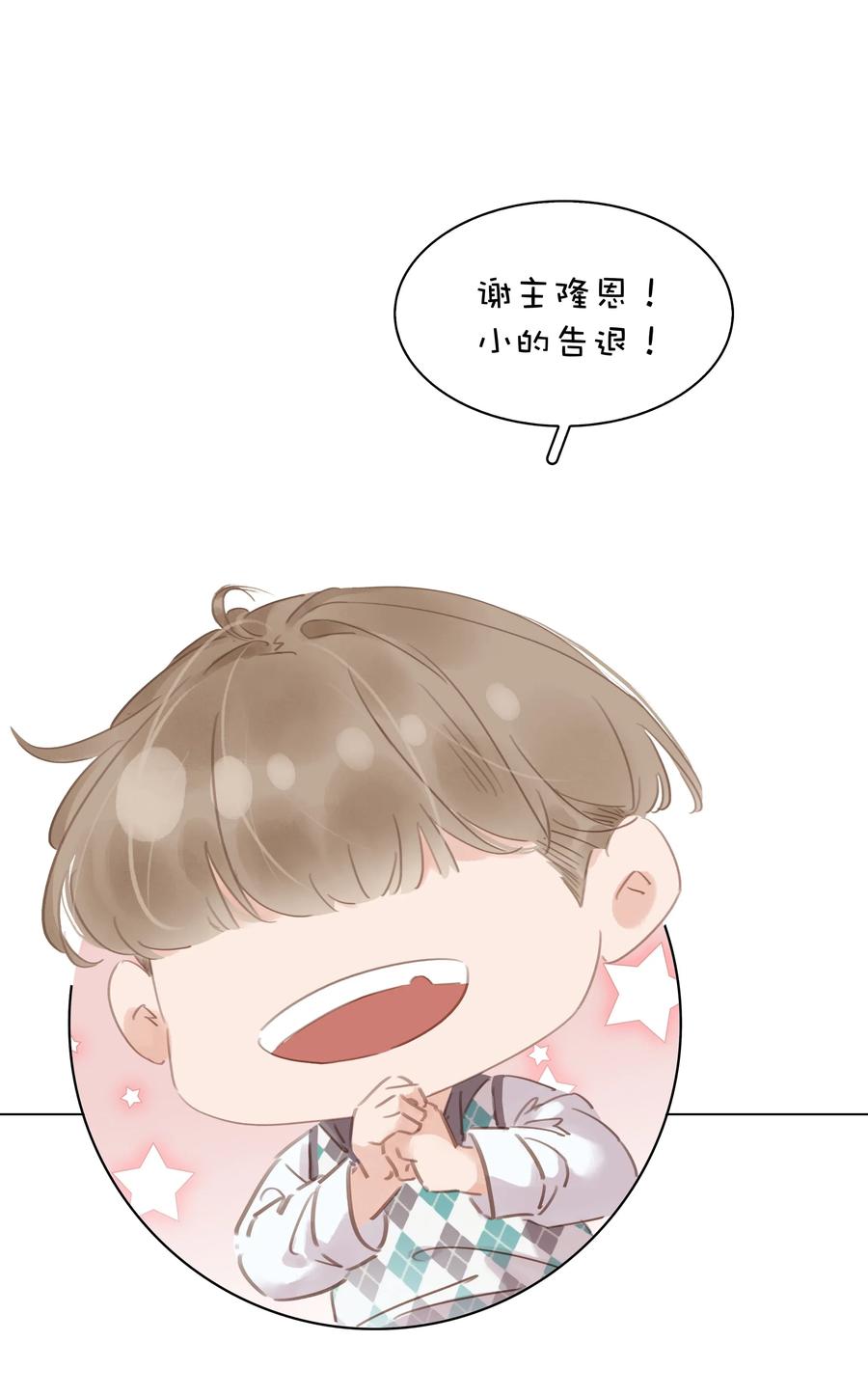 《不做软饭男》015 久违的温存 第15页