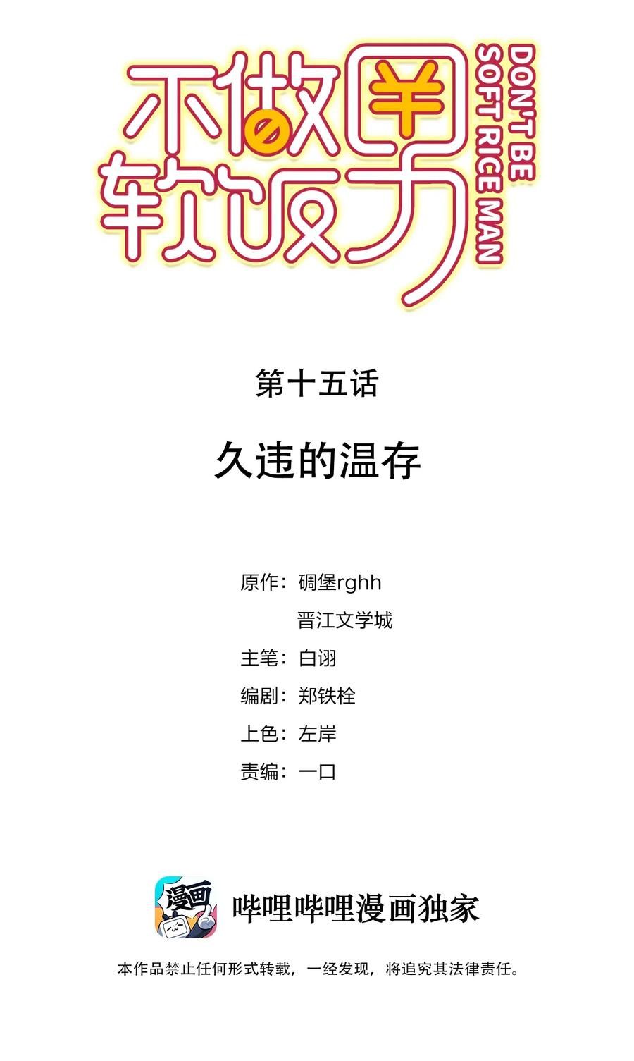 《不做软饭男》015 久违的温存 第2页