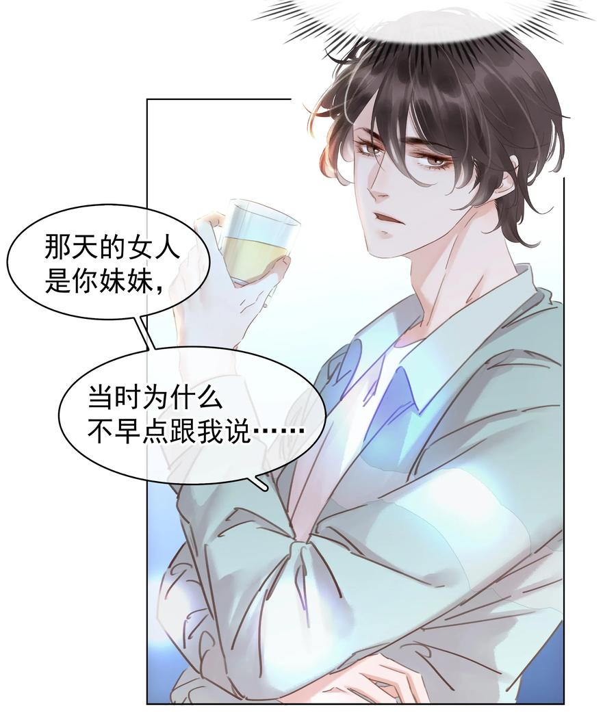 《不做软饭男》015 久违的温存 第24页