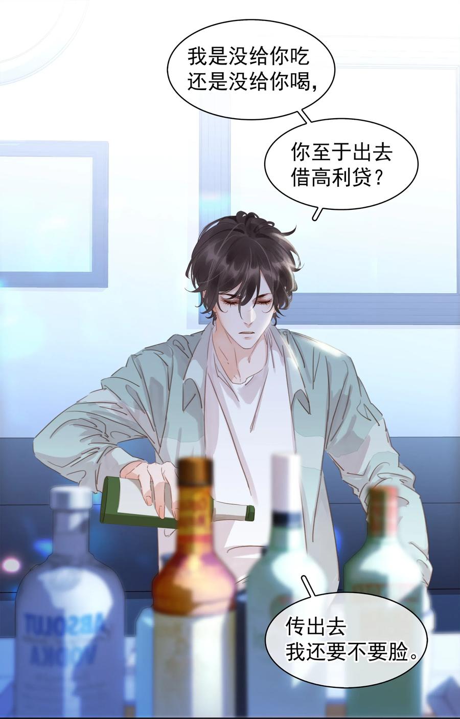 《不做软饭男》015 久违的温存 第20页