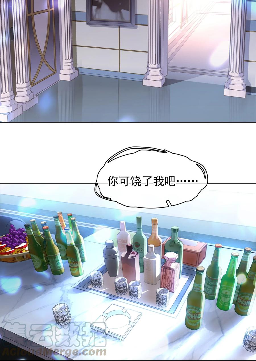 《不做软饭男》015 久违的温存 第10页