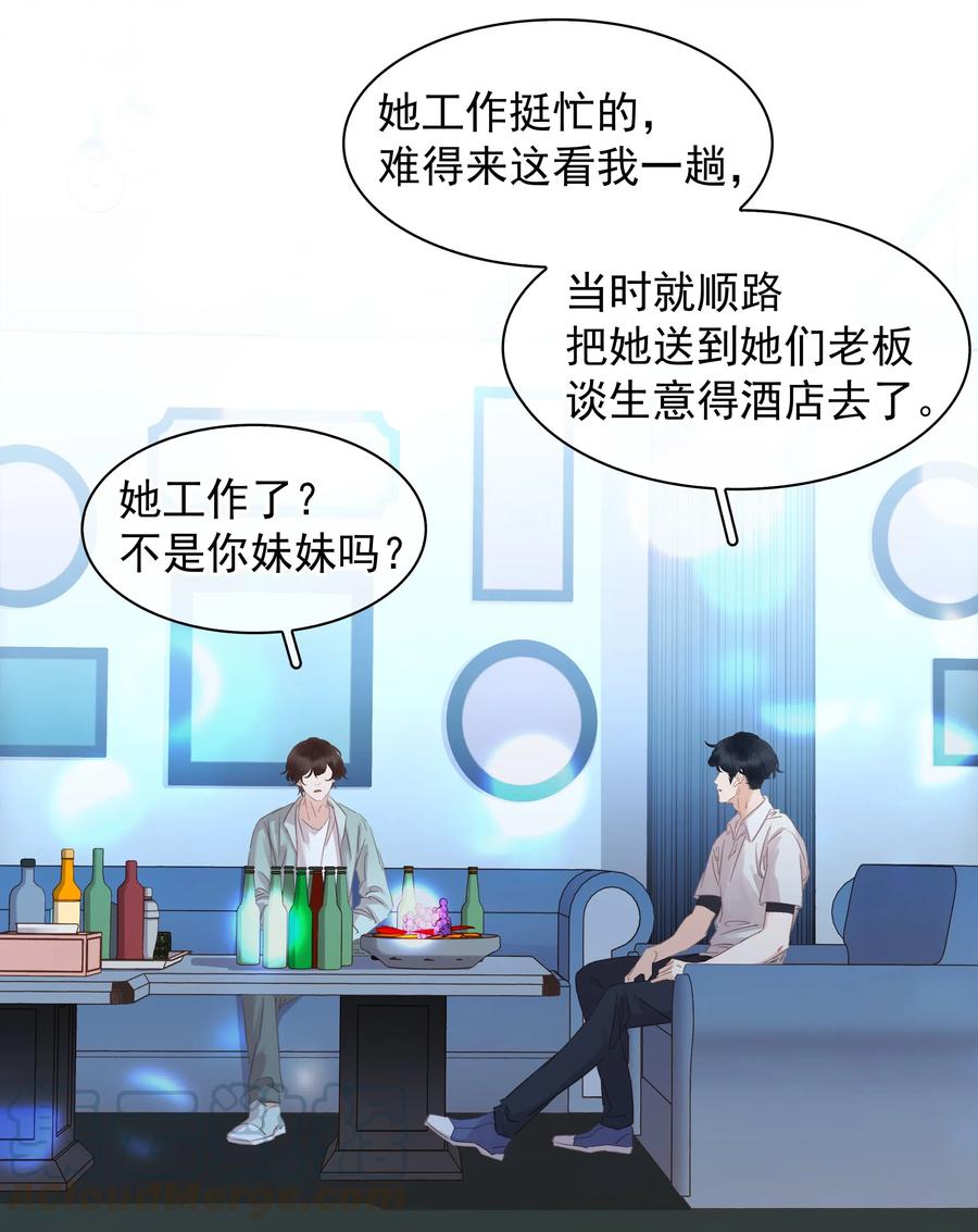 《不做软饭男》015 久违的温存 第25页
