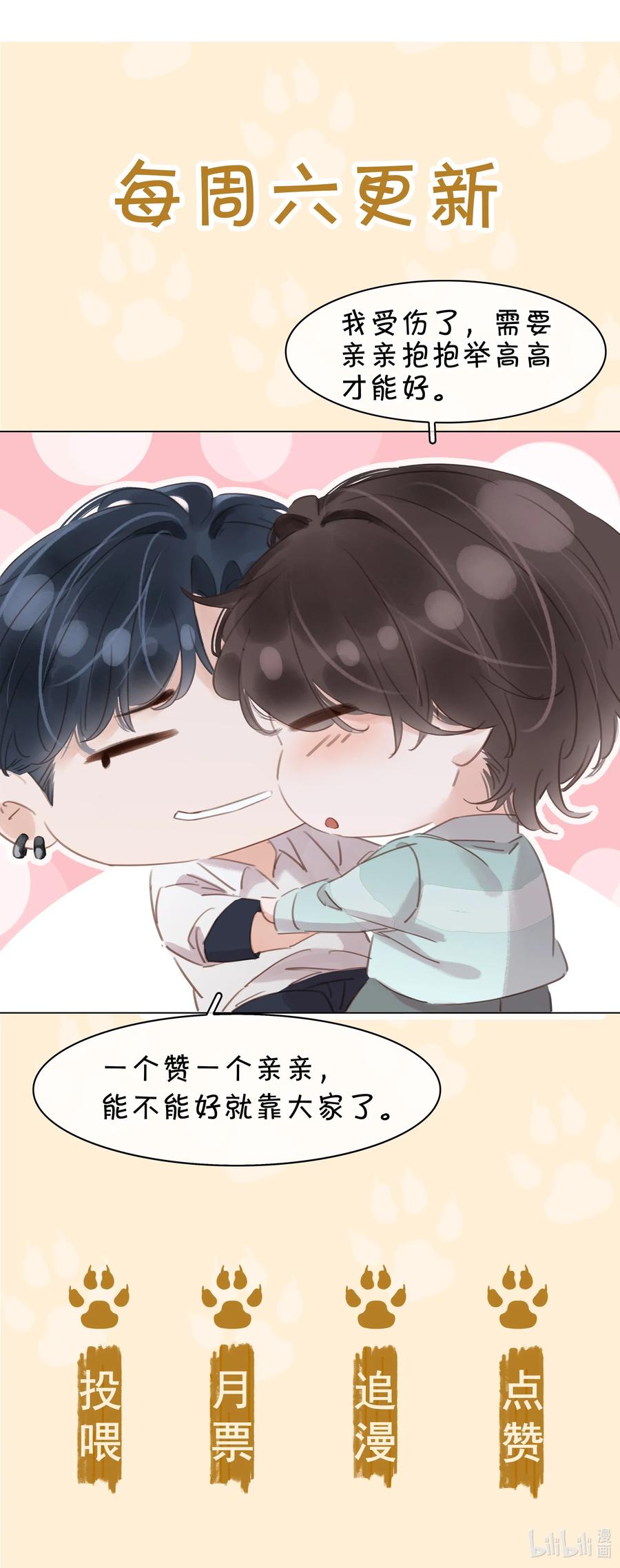 《不做软饭男》015 久违的温存 第45页