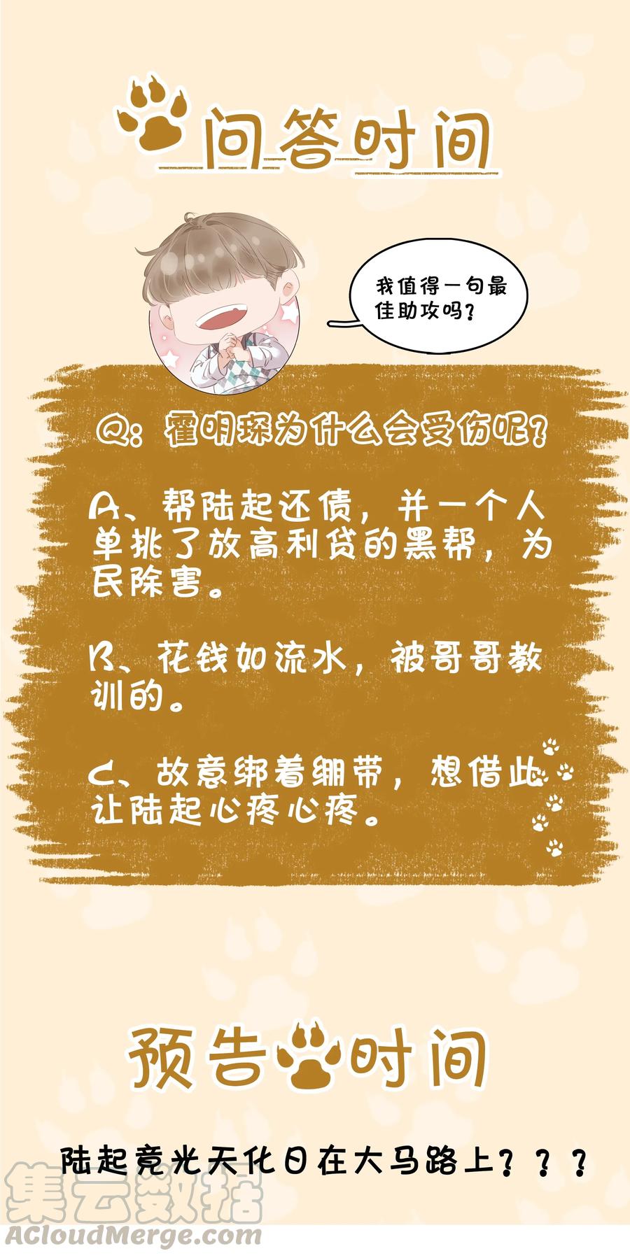 《不做软饭男》015 久违的温存 第43页