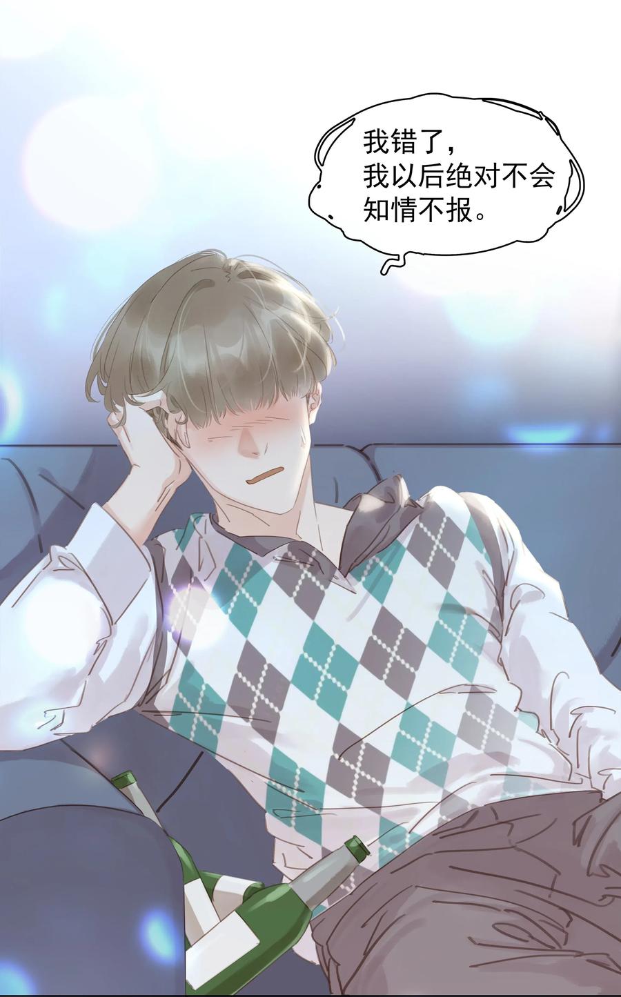 《不做软饭男》015 久违的温存 第11页