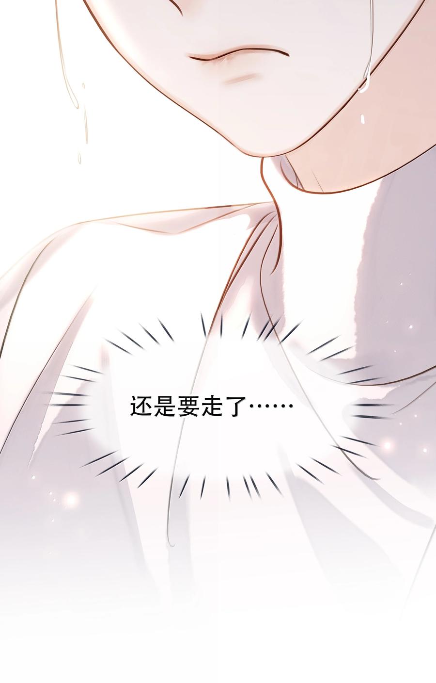 《不做软饭男》158 跟我一起走 第16页