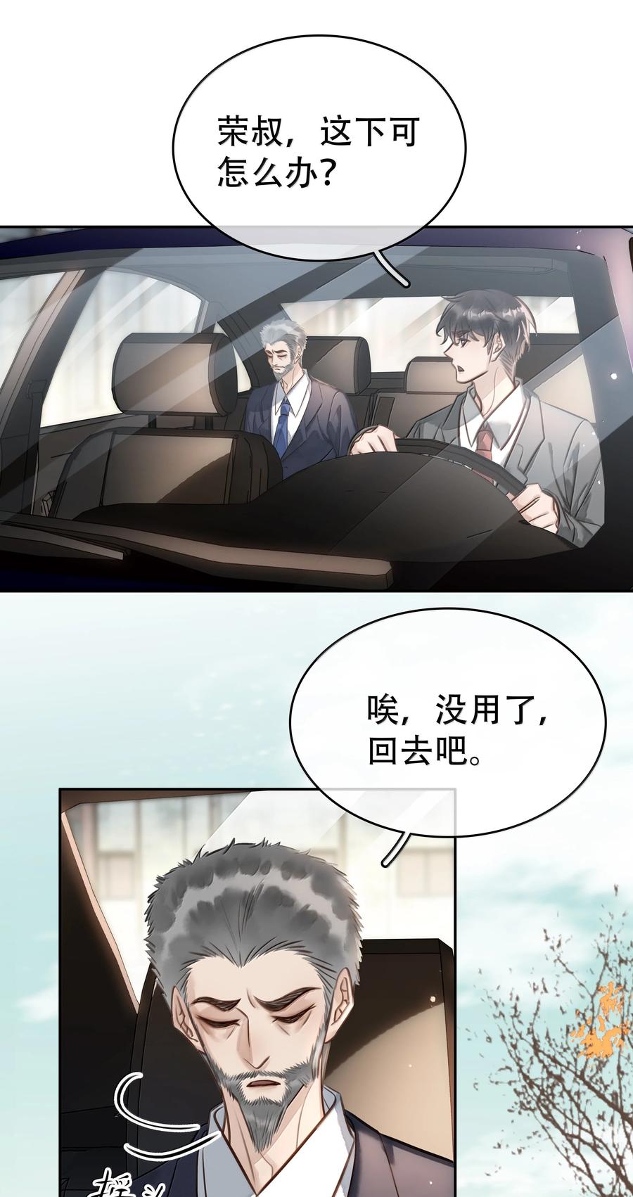 《不做软饭男》158 跟我一起走 第2页