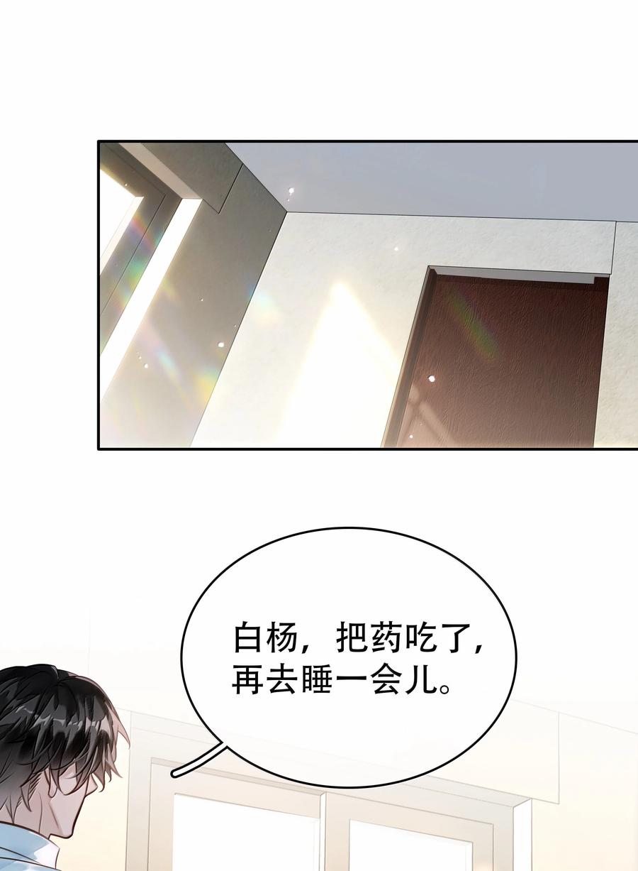 《不做软饭男》158 跟我一起走 第4页