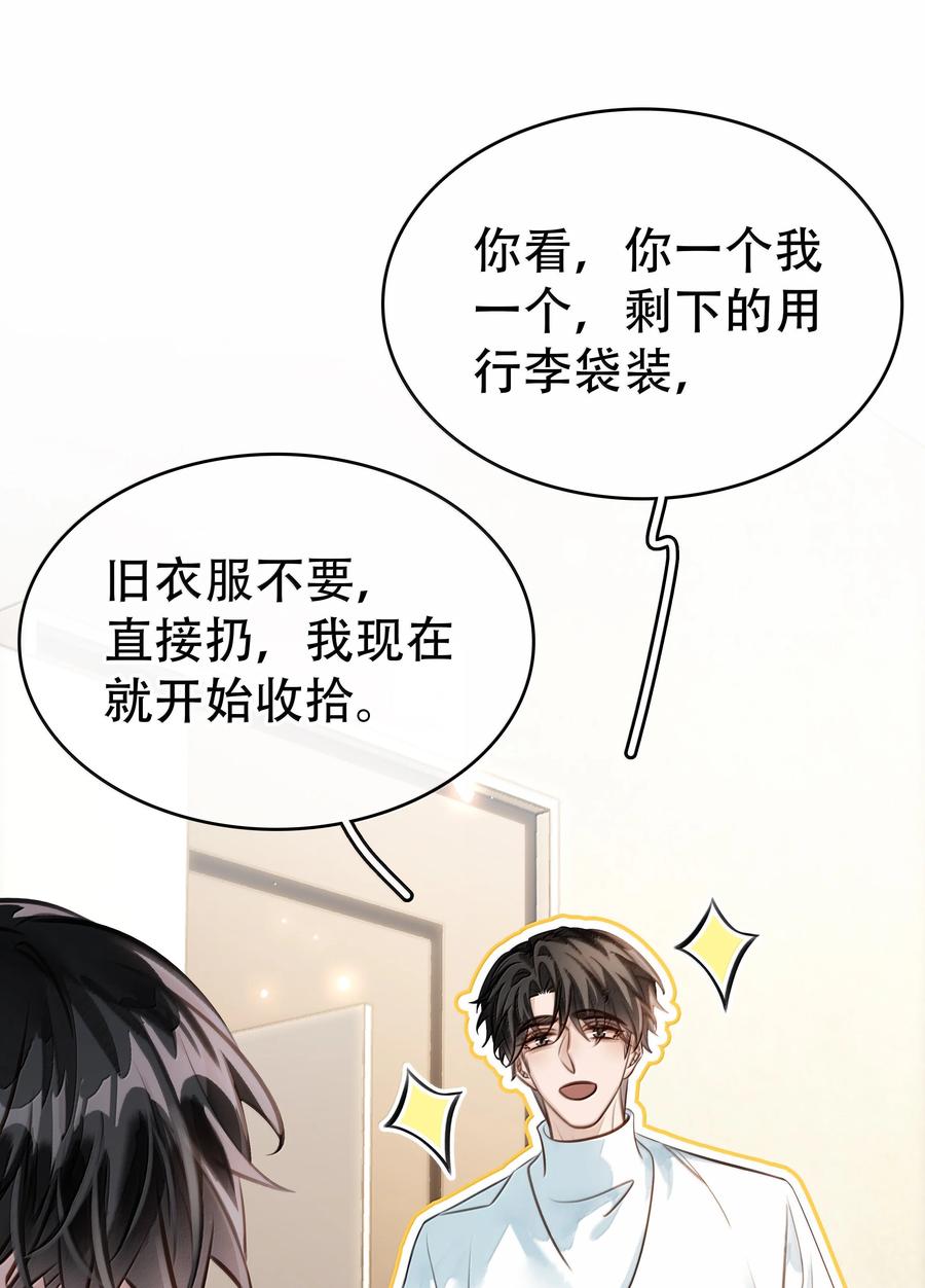 《不做软饭男》158 跟我一起走 第32页