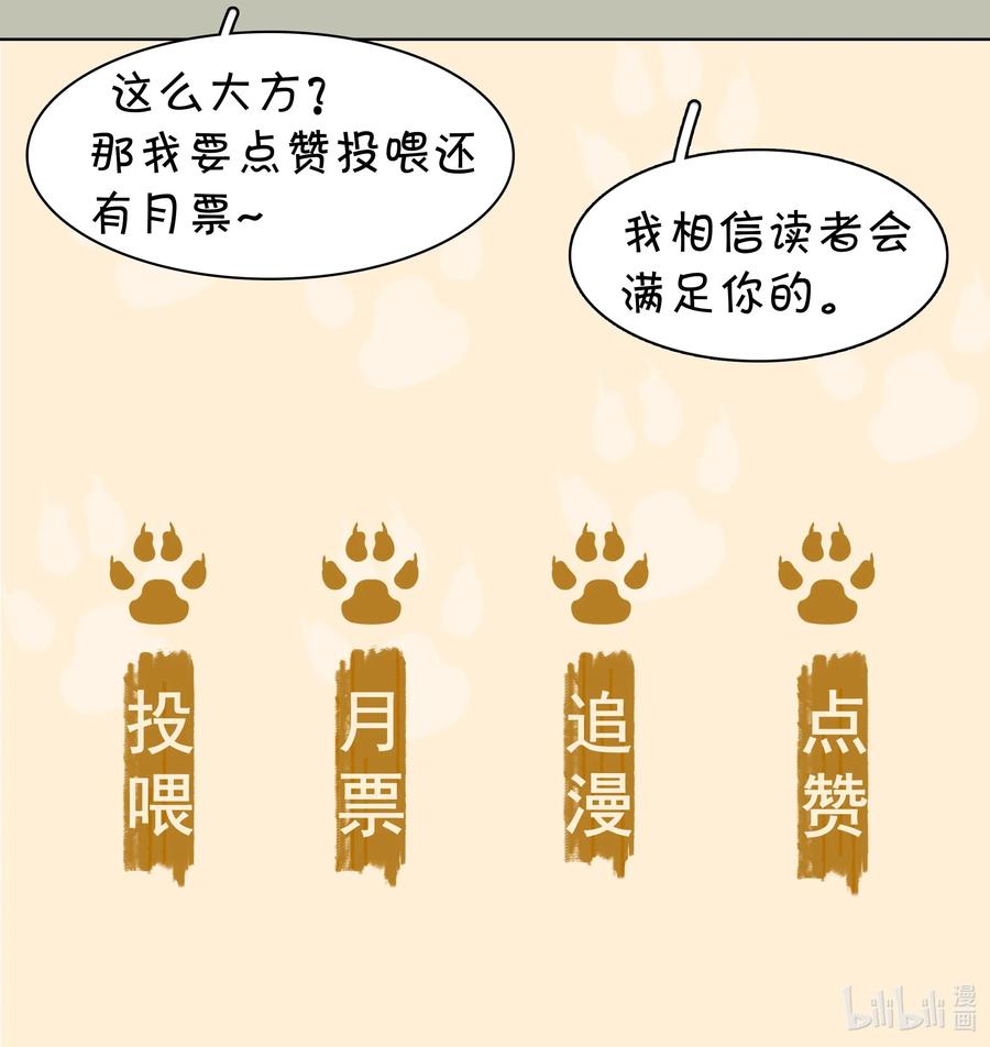 《不做软饭男》017 等你回来 第42页