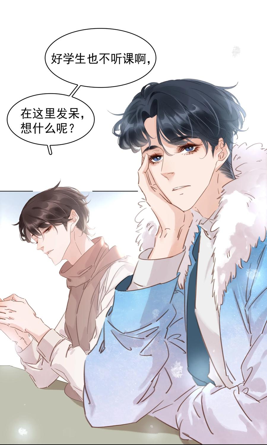 《不做软饭男》017 等你回来 第20页