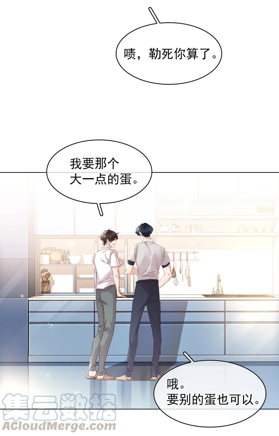 《不做软饭男》017 等你回来 第13页