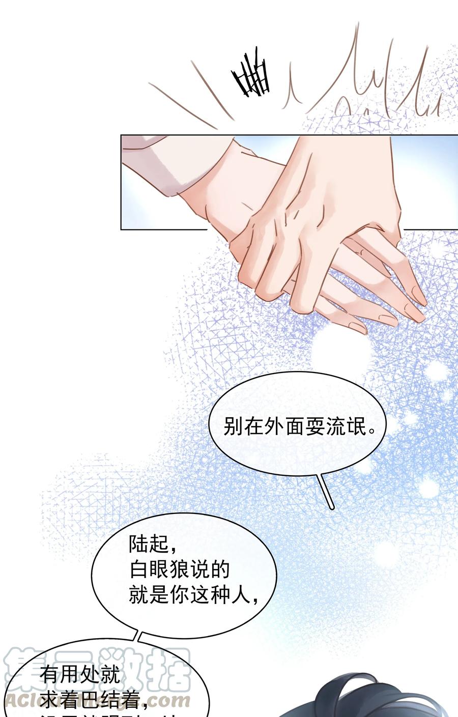 《不做软饭男》017 等你回来 第31页