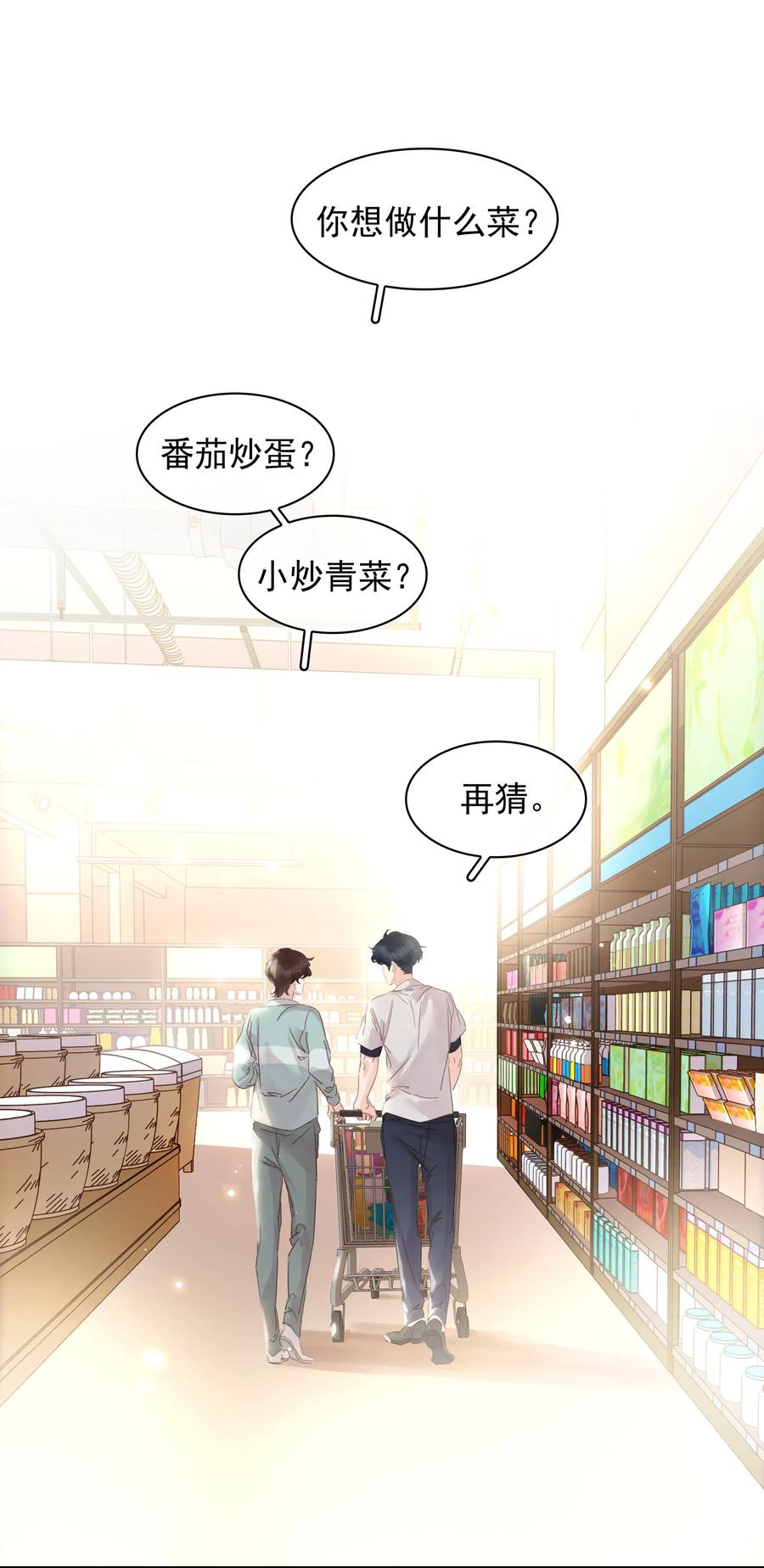 《不做软饭男》017 等你回来 第4页