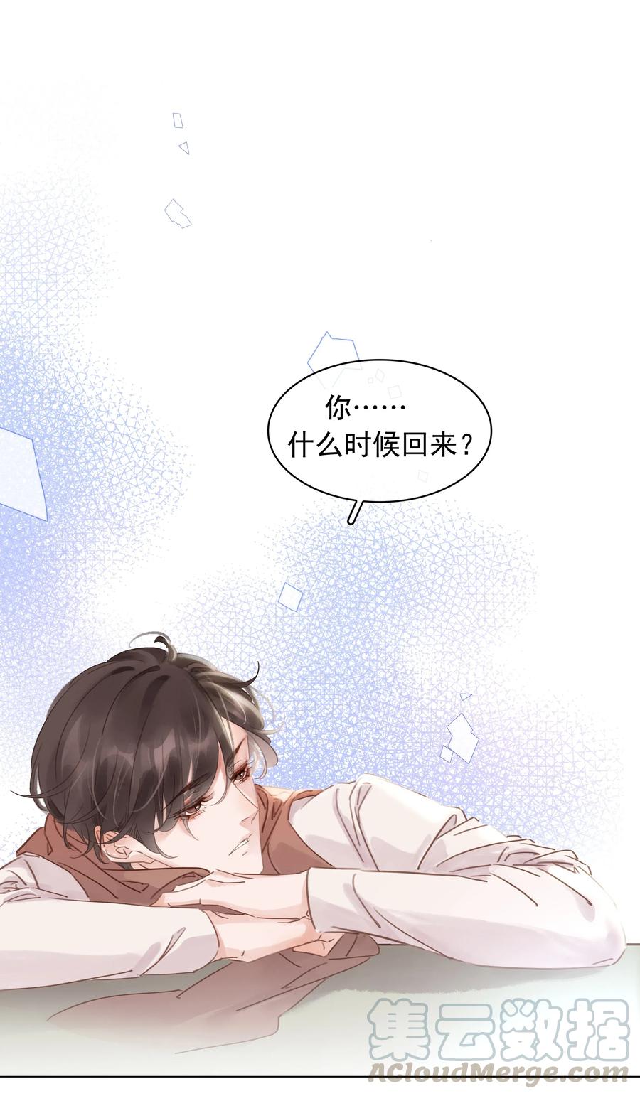 《不做软饭男》017 等你回来 第35页