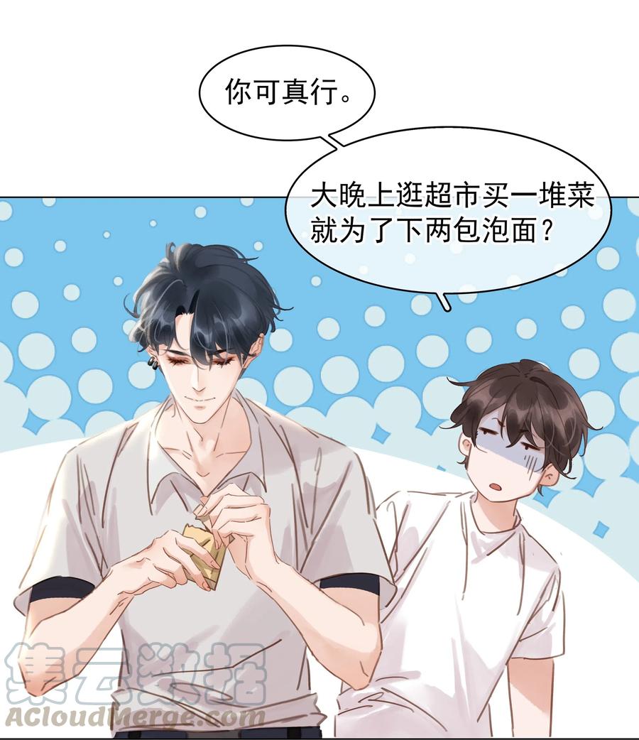 《不做软饭男》017 等你回来 第7页