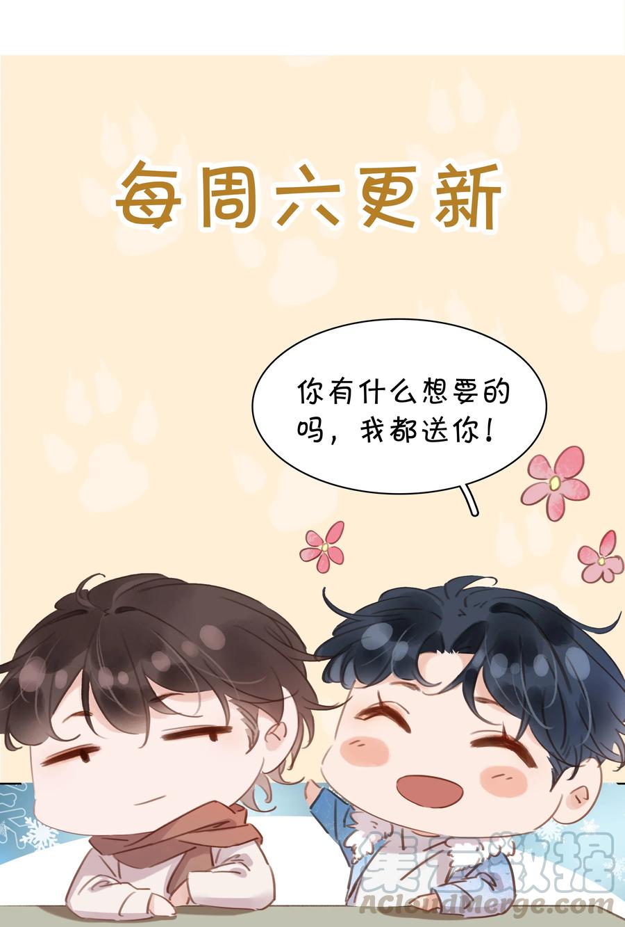 《不做软饭男》017 等你回来 第41页