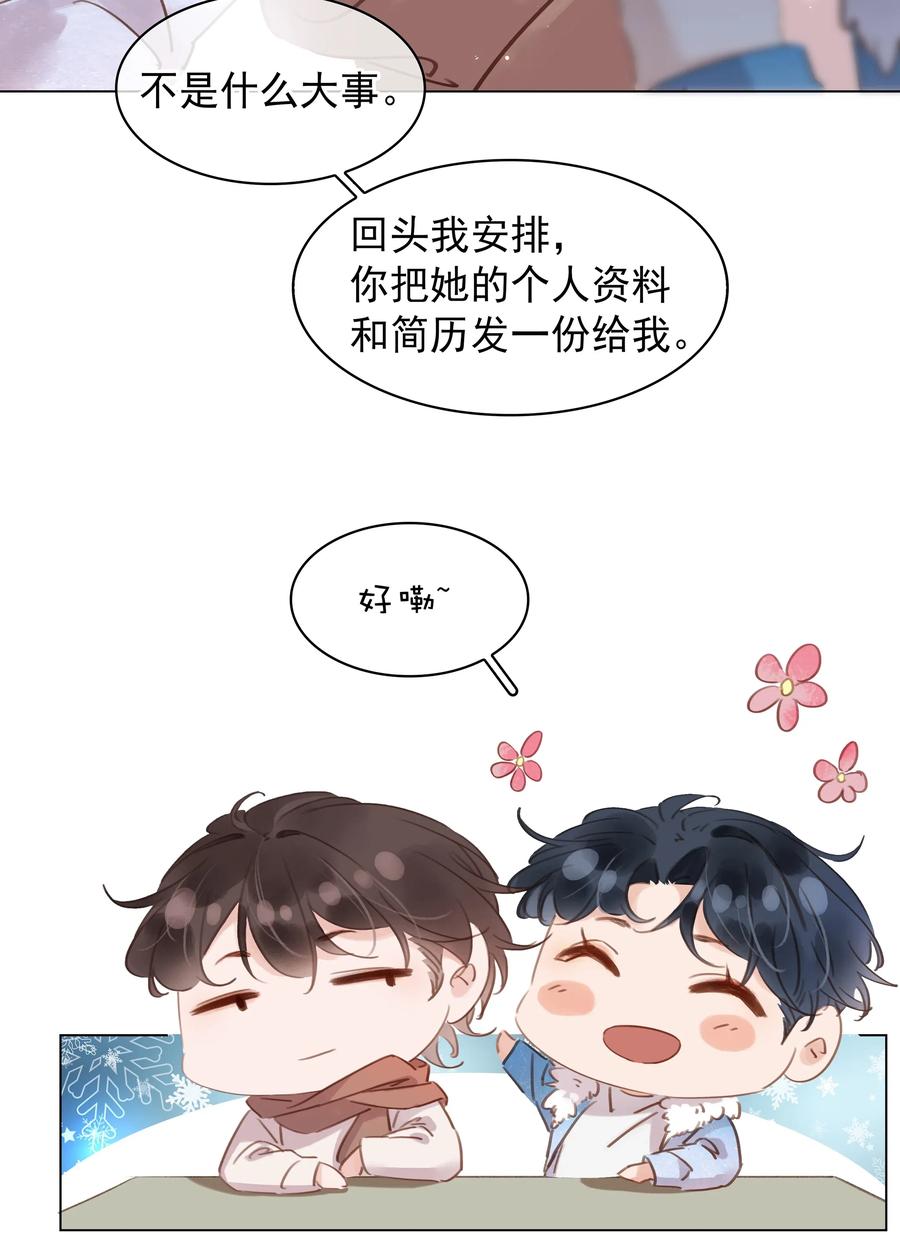 《不做软饭男》017 等你回来 第28页