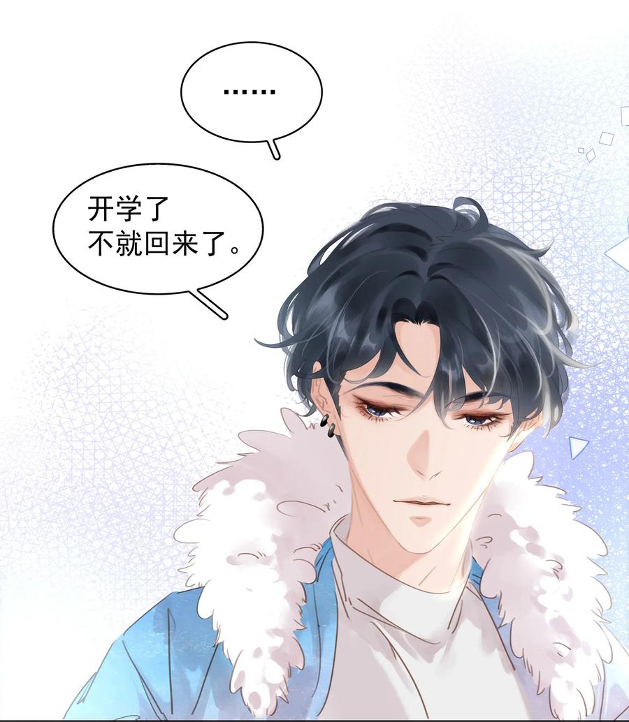 《不做软饭男》017 等你回来 第36页