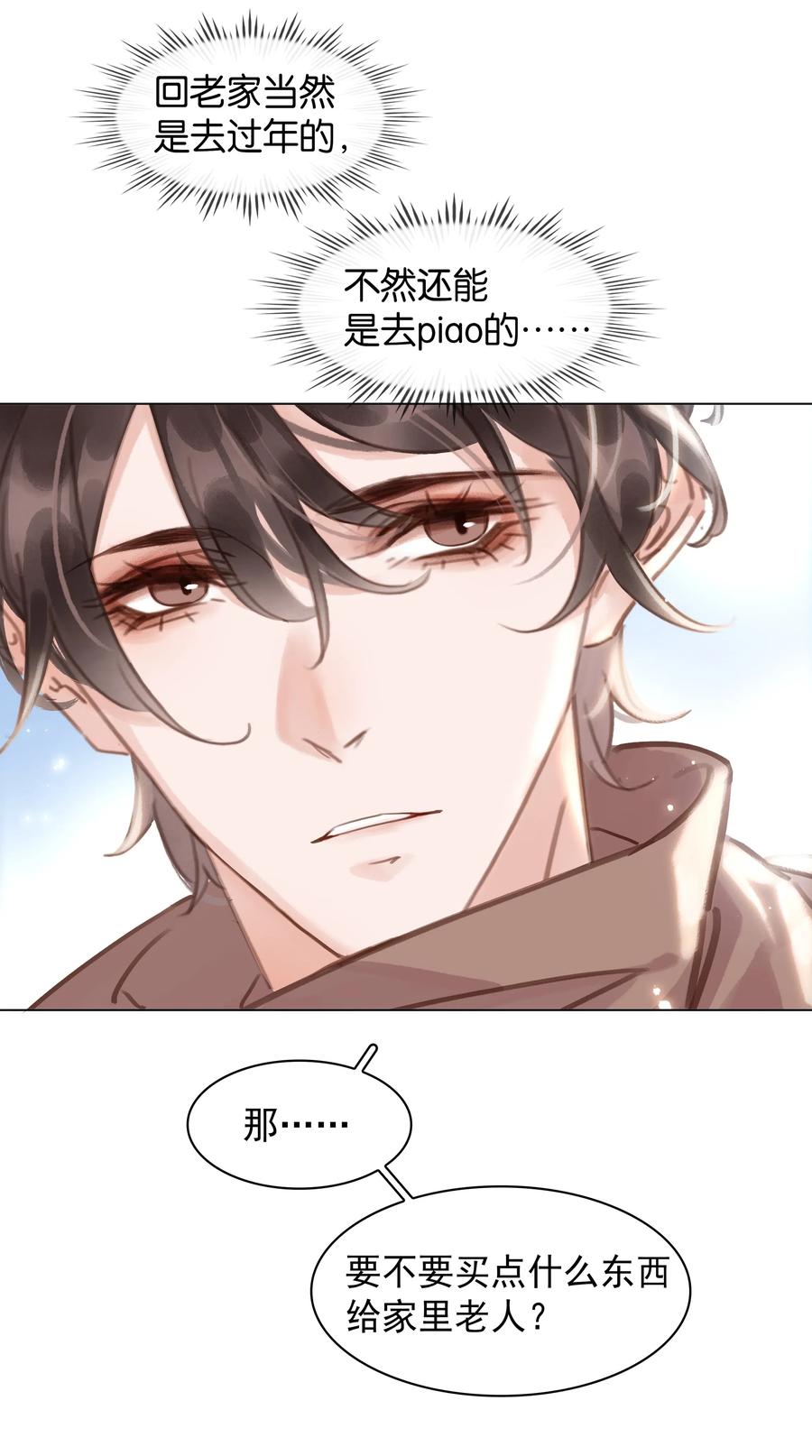 《不做软饭男》017 等你回来 第24页