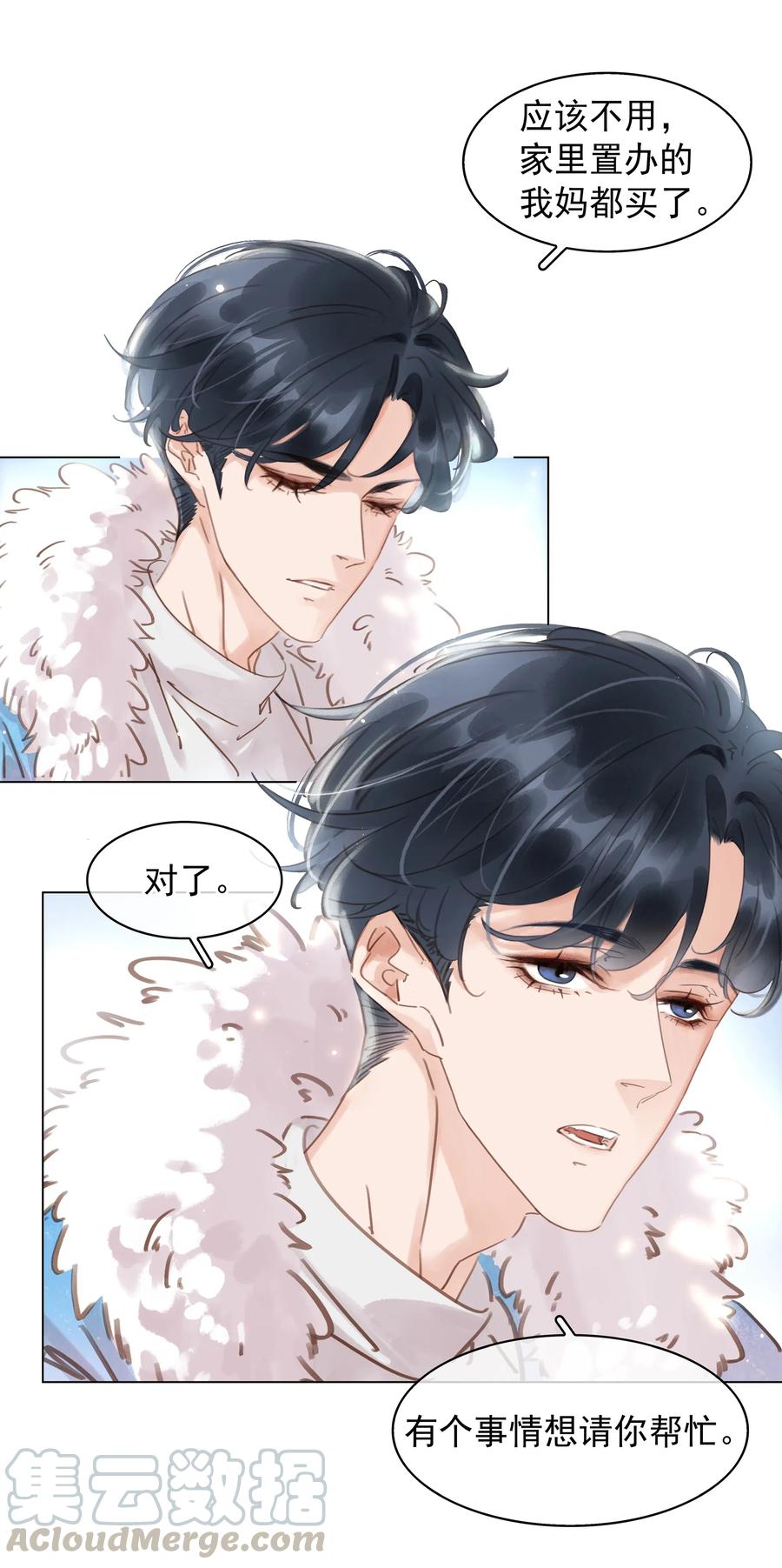 《不做软饭男》017 等你回来 第25页