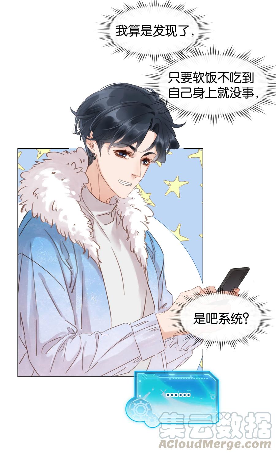 《不做软饭男》017 等你回来 第29页