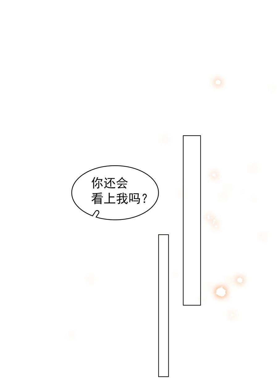 《不做软饭男》017 等你回来 第2页
