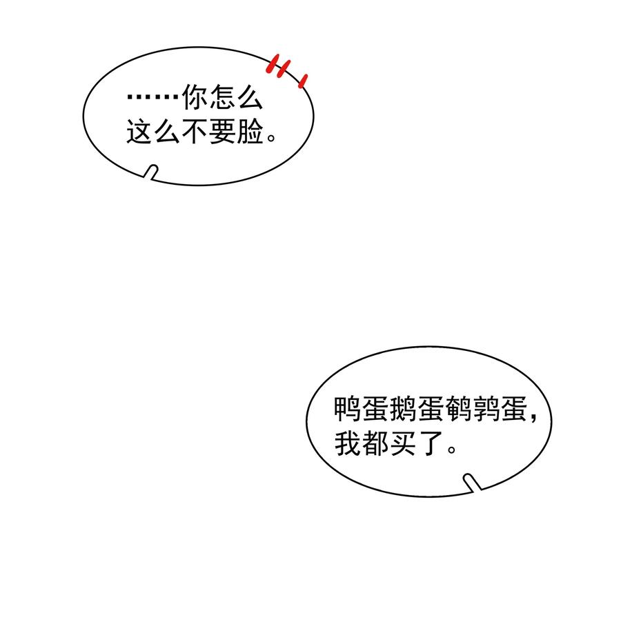 《不做软饭男》017 等你回来 第14页