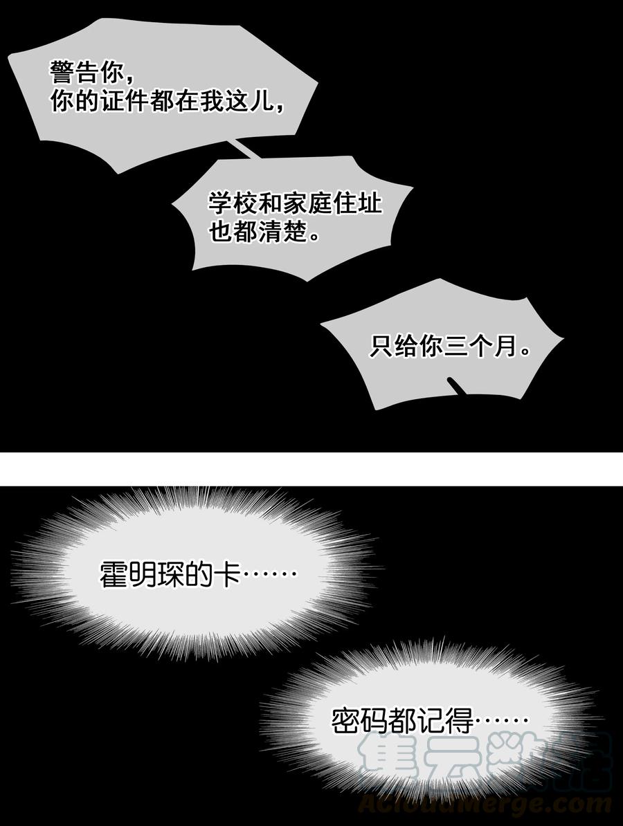 《不做软饭男》001 禁止吃软饭！ 第41页
