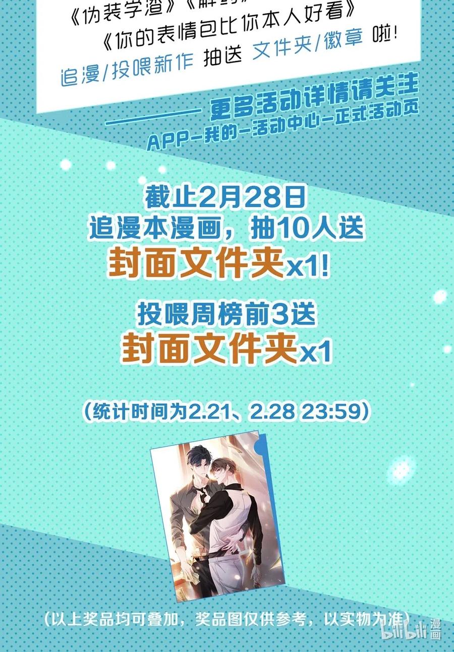 《不做软饭男》001 禁止吃软饭！ 第51页