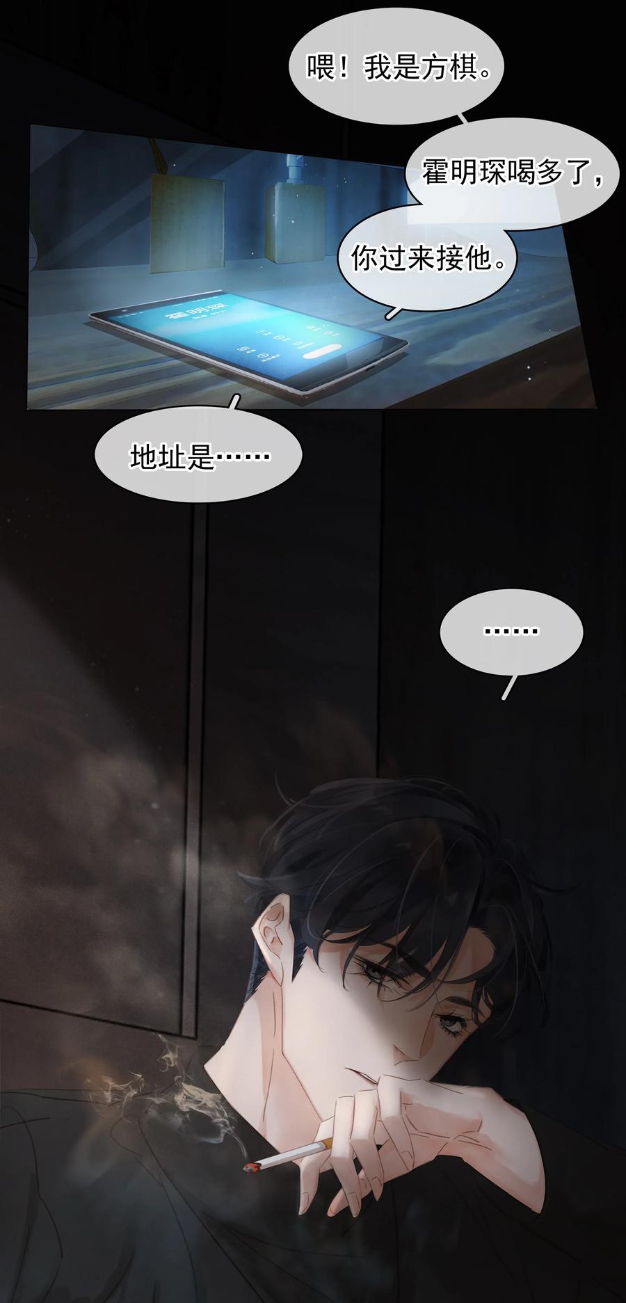 《不做软饭男》001 禁止吃软饭！ 第18页