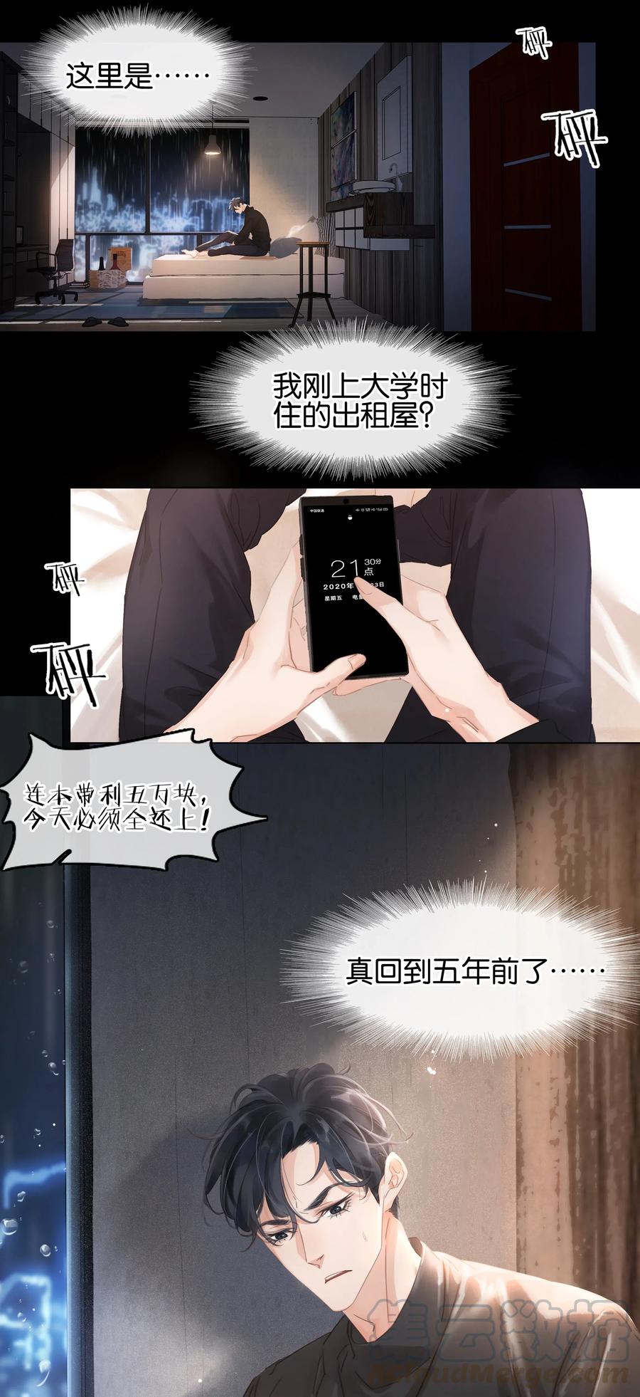 《不做软饭男》001 禁止吃软饭！ 第13页