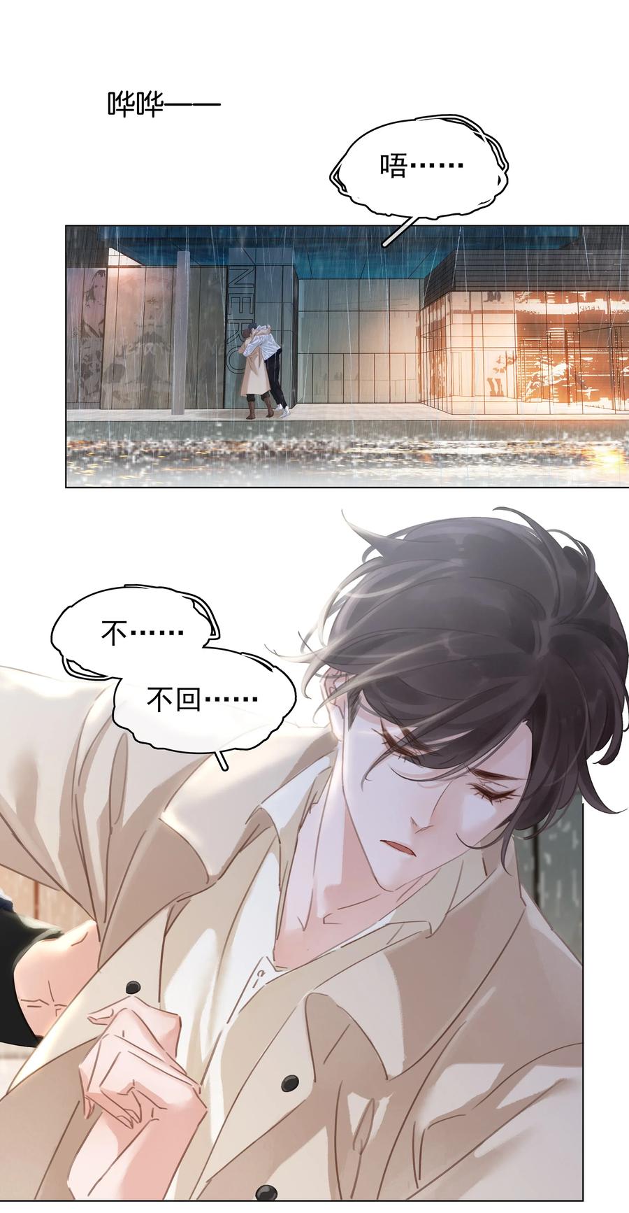 《不做软饭男》001 禁止吃软饭！ 第26页