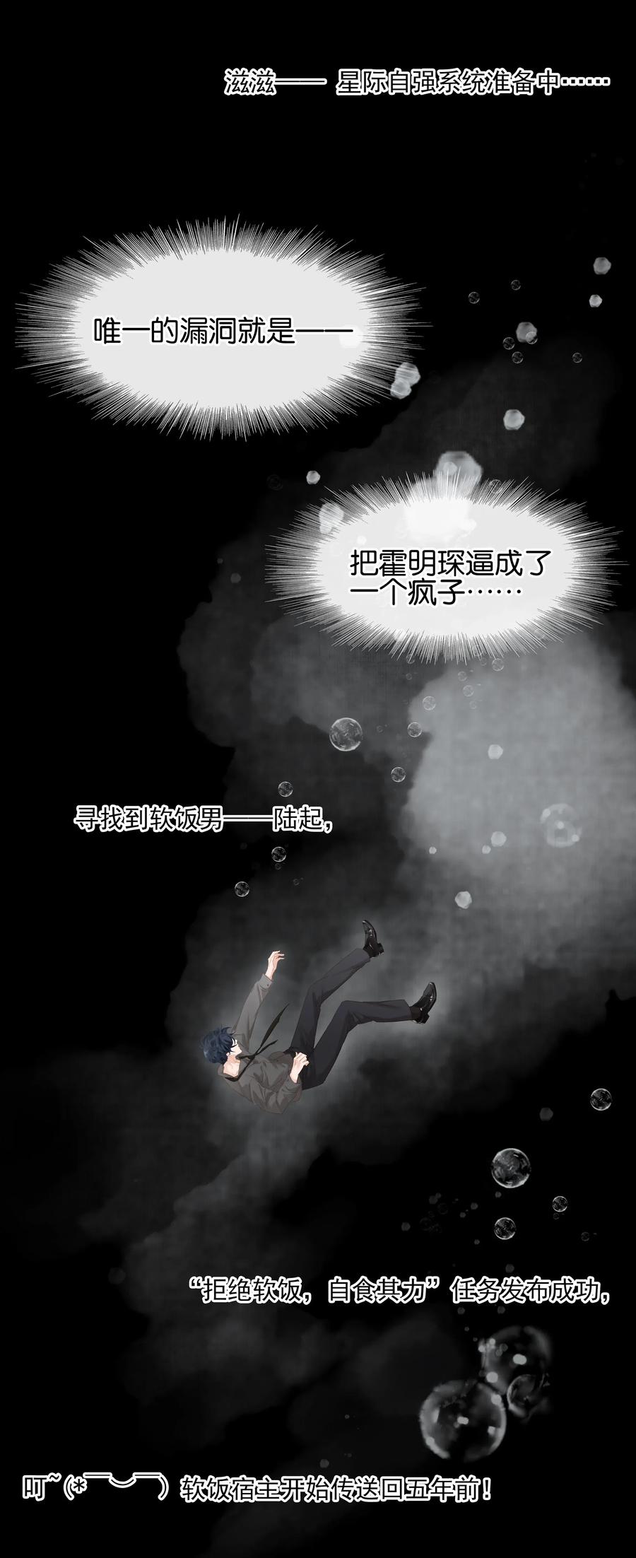 《不做软饭男》001 禁止吃软饭！ 第10页