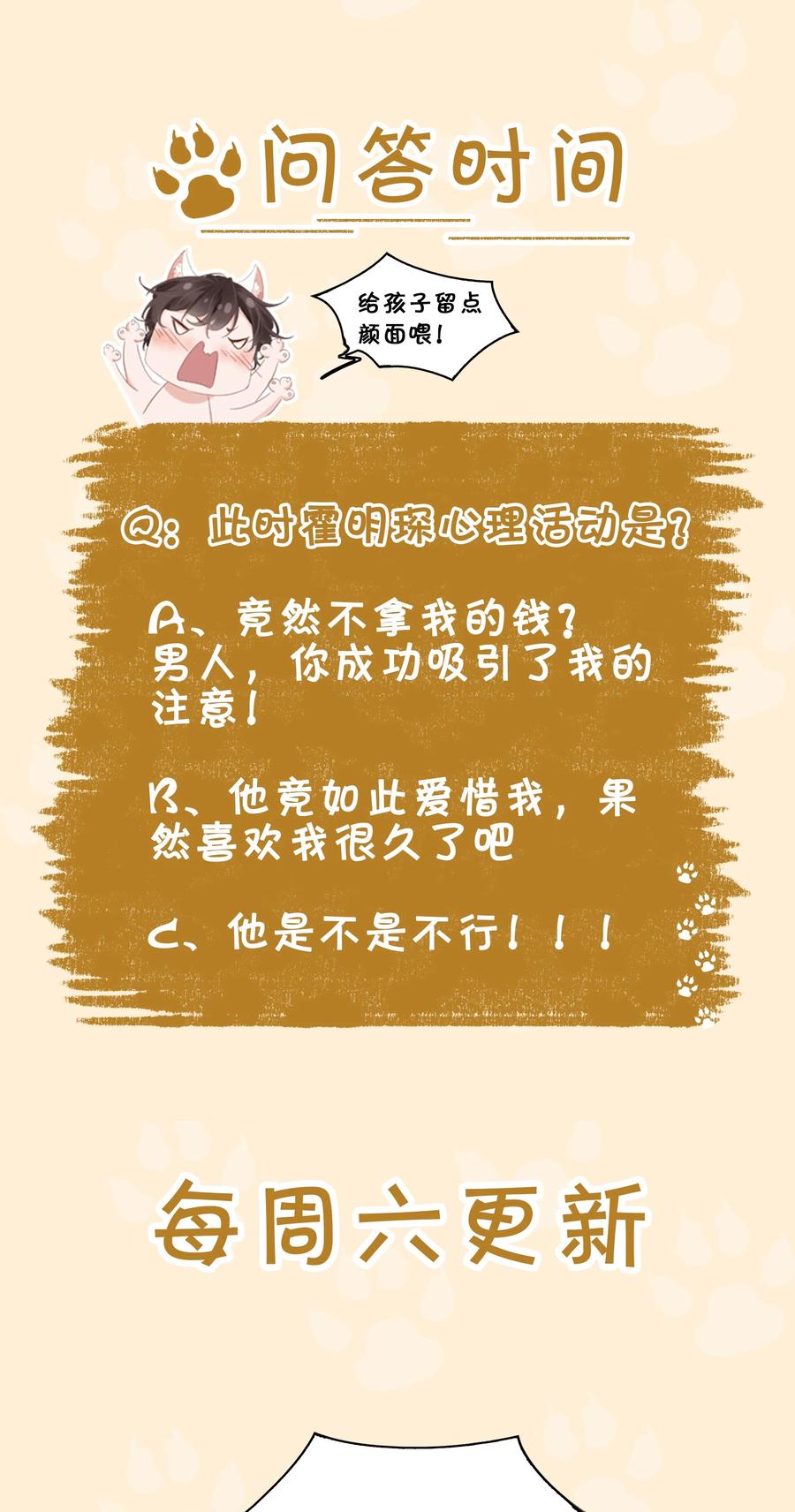 《不做软饭男》001 禁止吃软饭！ 第48页