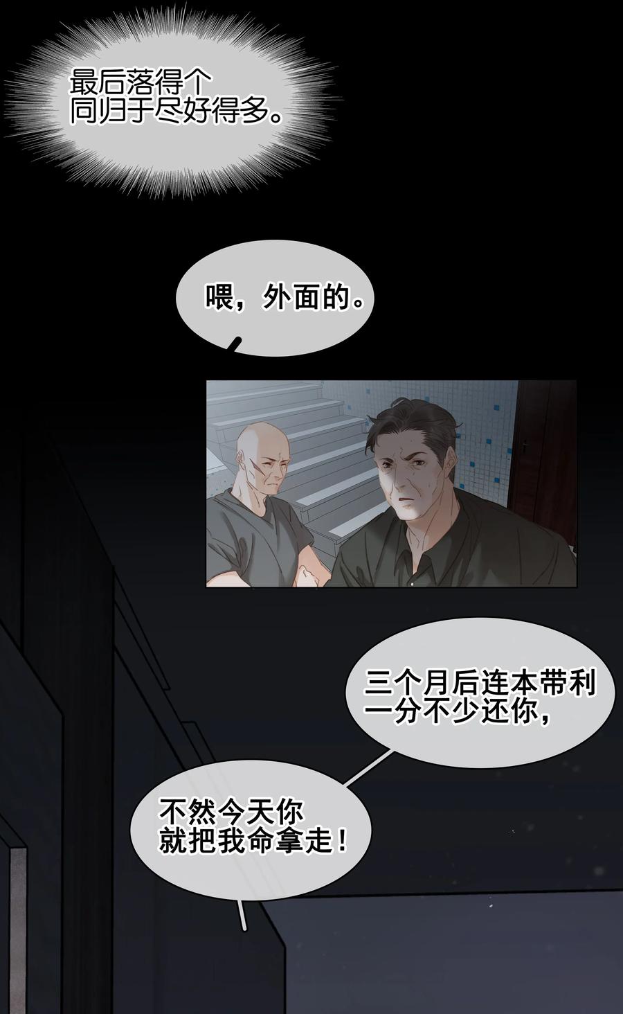 《不做软饭男》001 禁止吃软饭！ 第16页