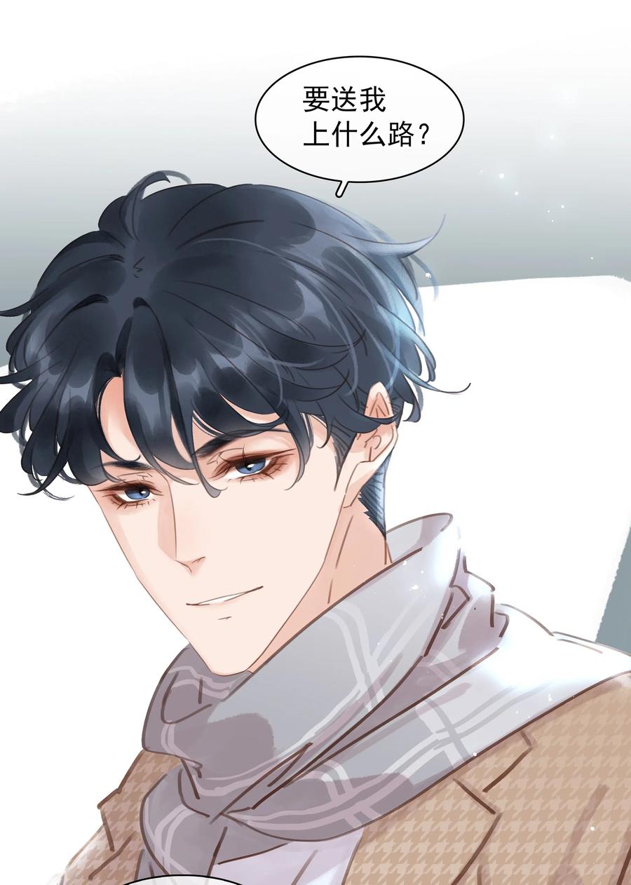 《不做软饭男》018 新年快乐 第23页