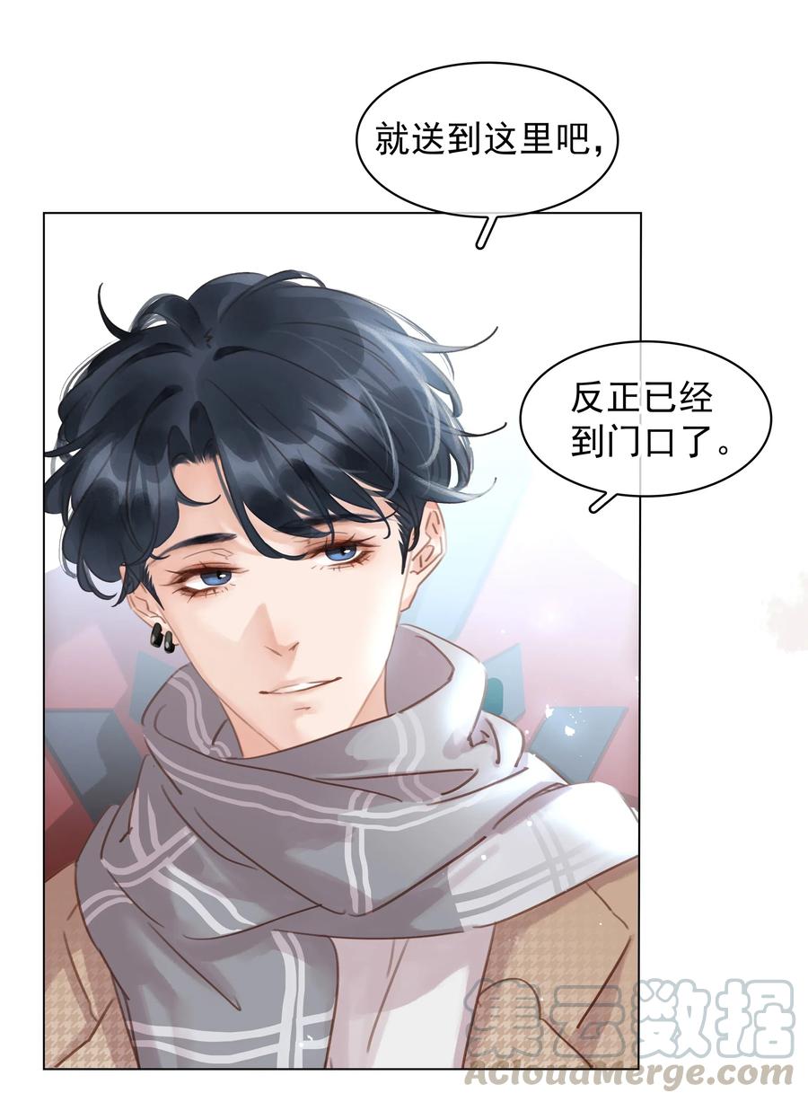 《不做软饭男》018 新年快乐 第31页