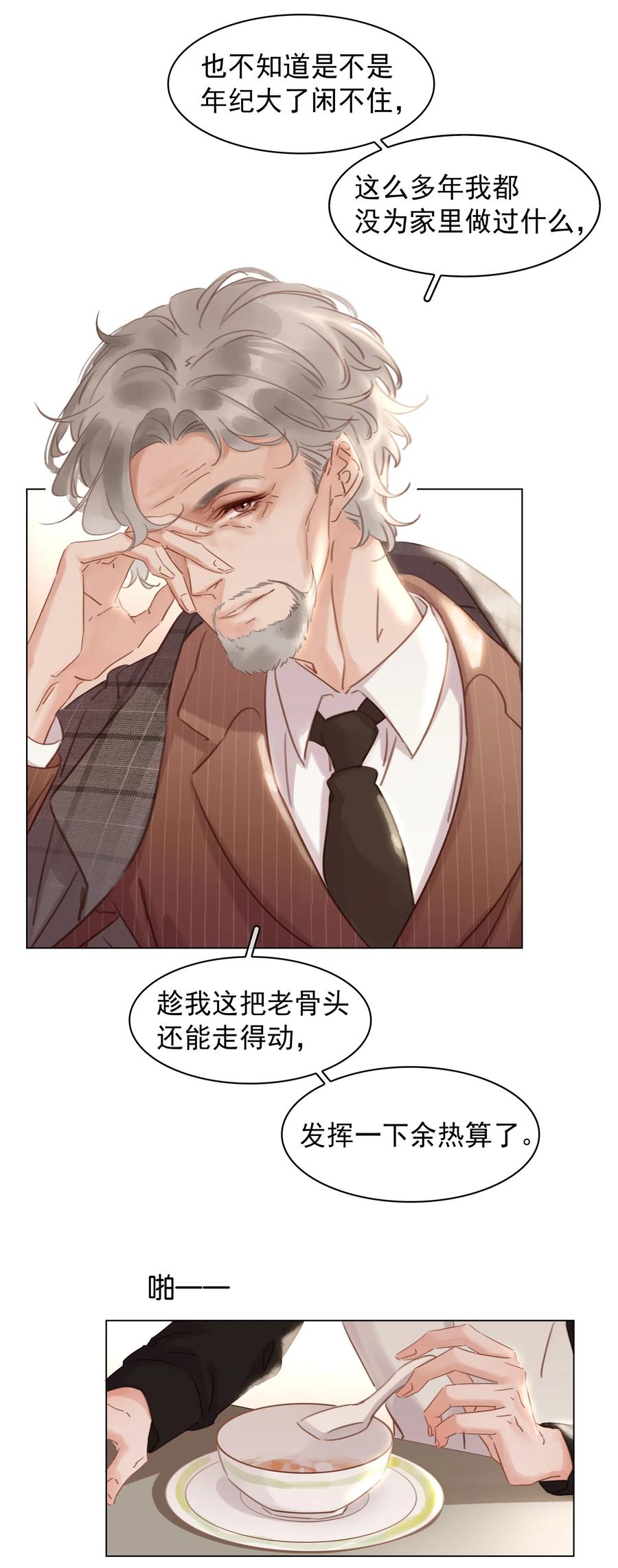 《不做软饭男》018 新年快乐 第6页