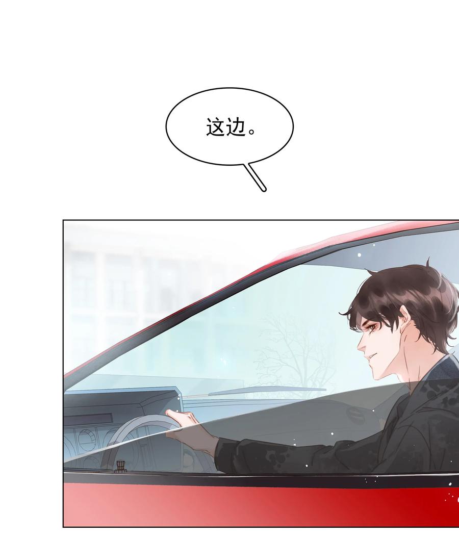 《不做软饭男》018 新年快乐 第21页