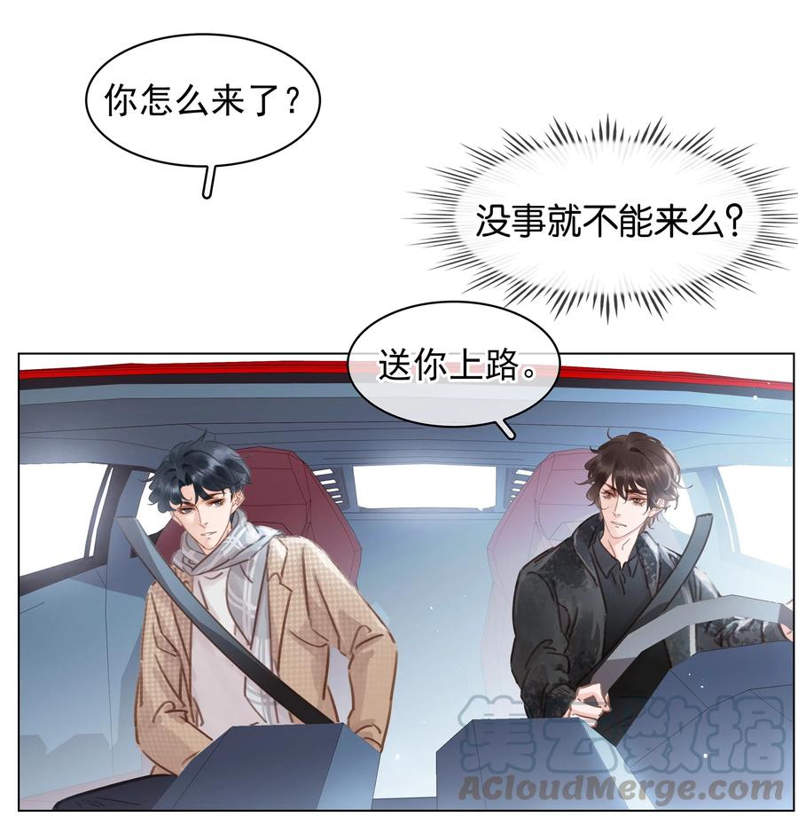 《不做软饭男》018 新年快乐 第22页