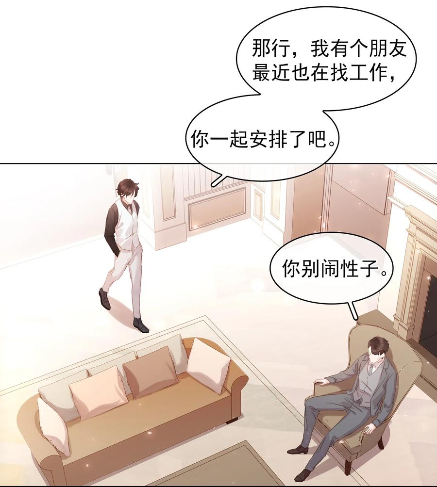 《不做软饭男》018 新年快乐 第14页