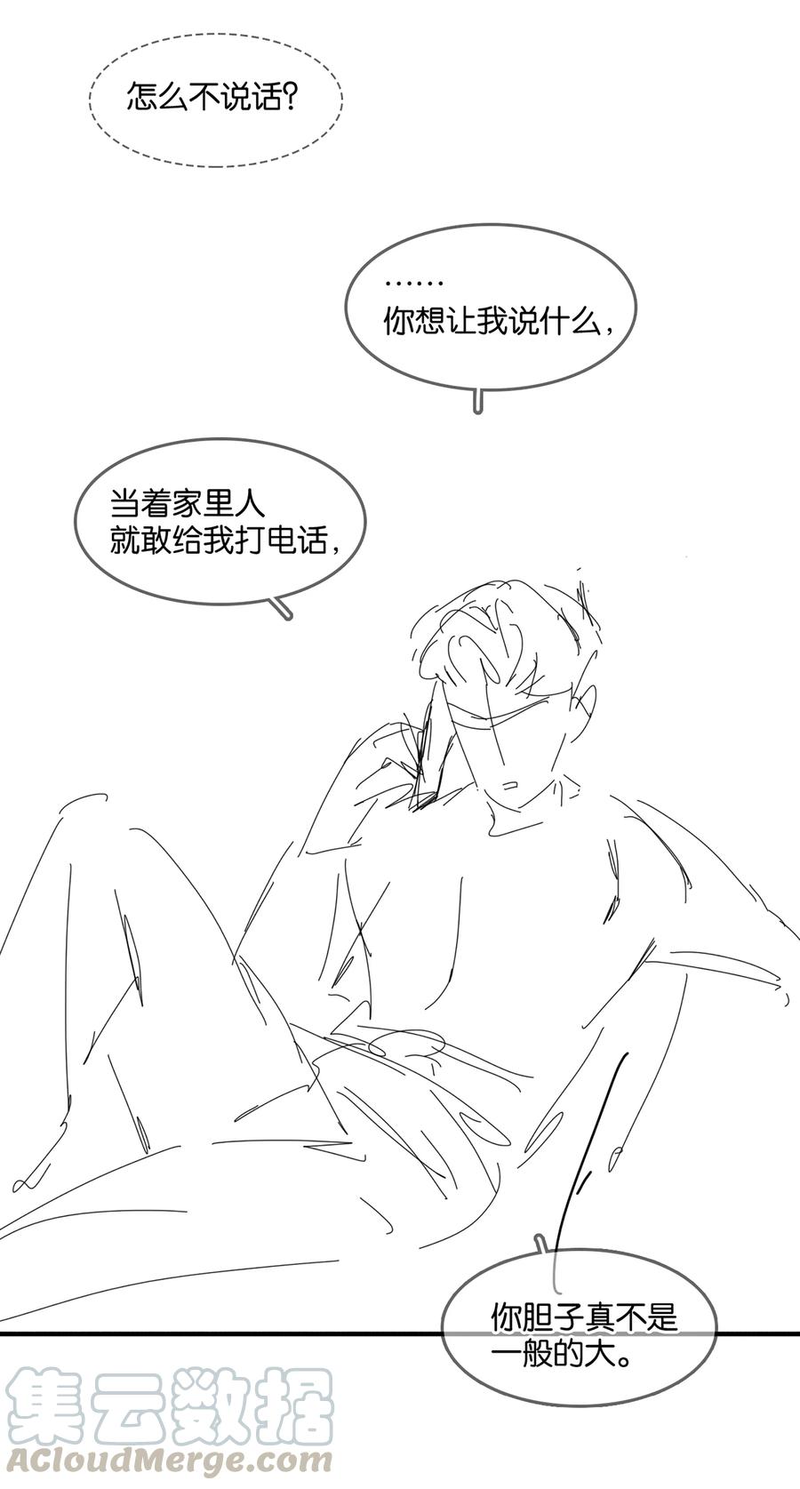 《不做软饭男》018 新年快乐 第49页