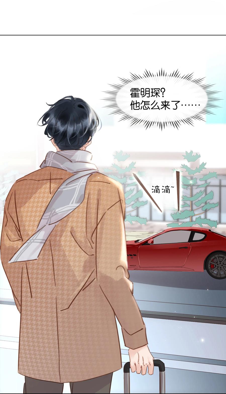 《不做软饭男》018 新年快乐 第20页