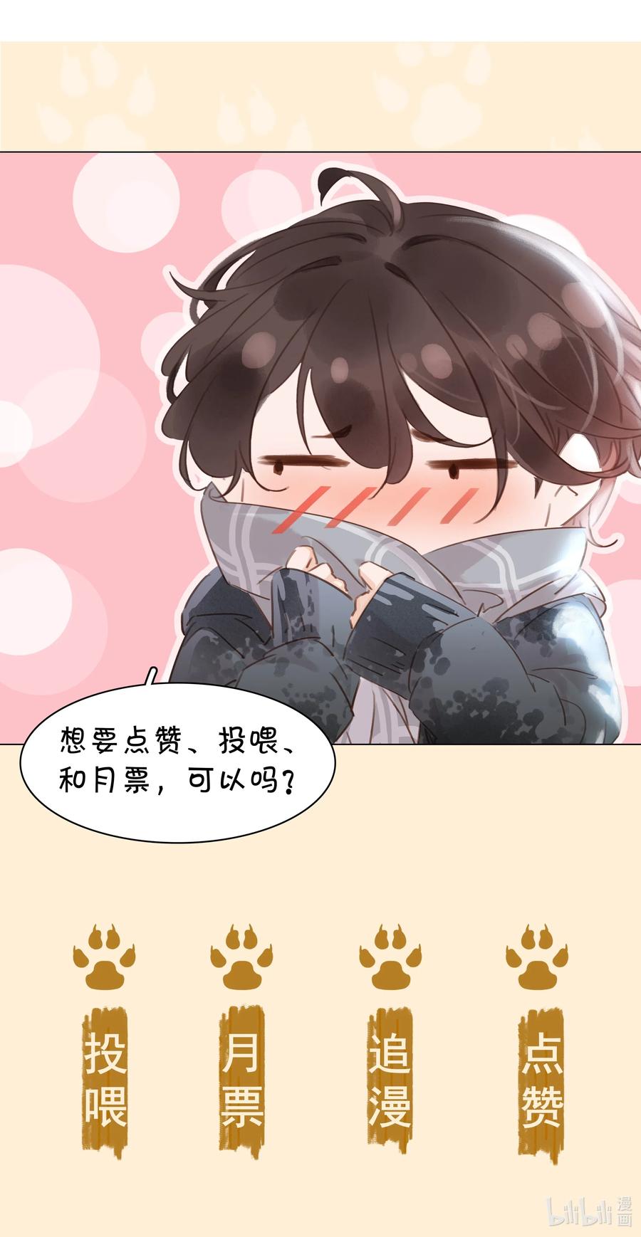 《不做软饭男》018 新年快乐 第51页