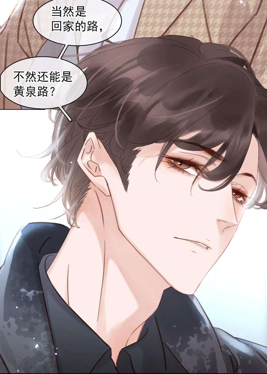 《不做软饭男》018 新年快乐 第24页