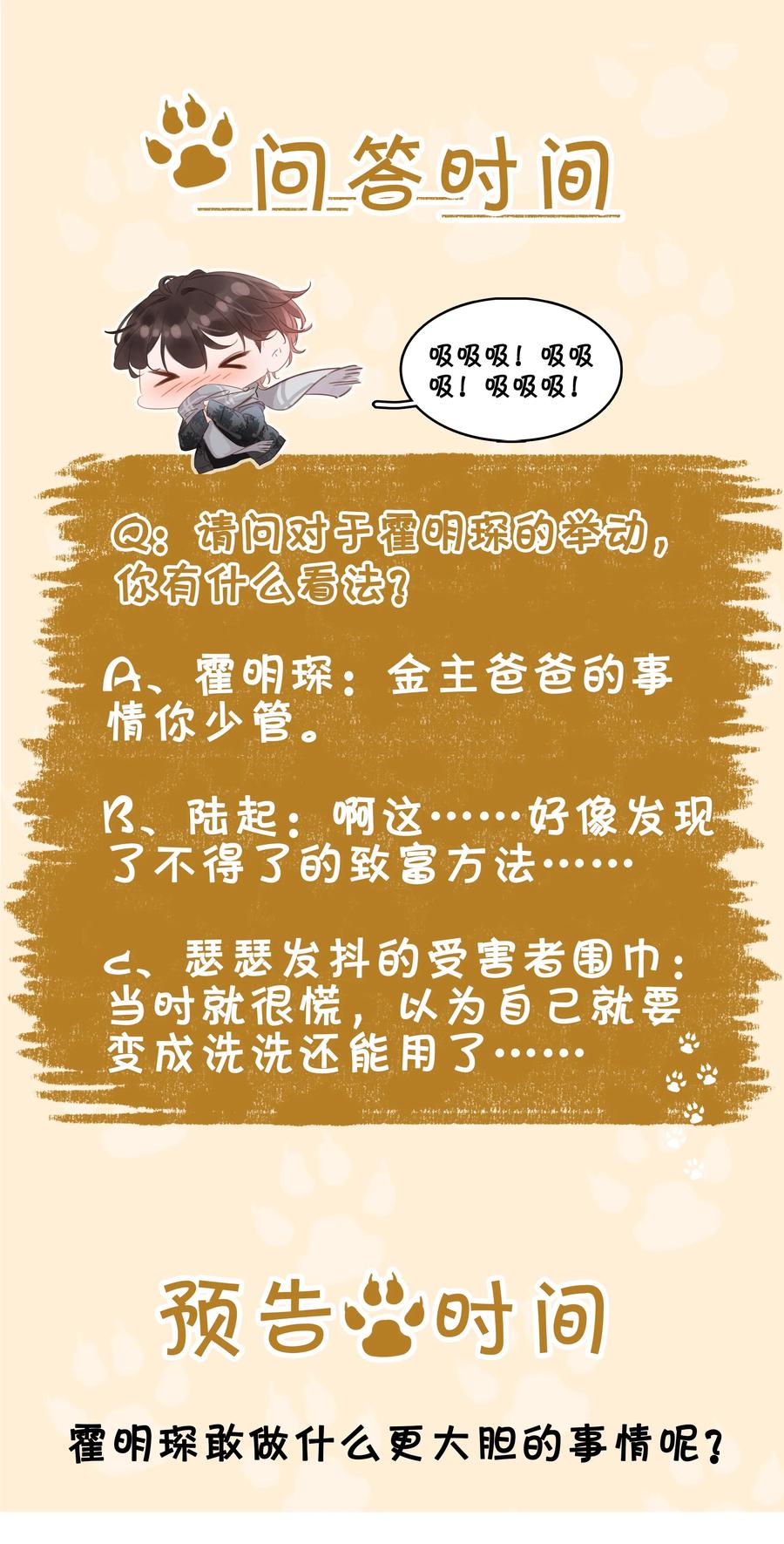 《不做软饭男》018 新年快乐 第48页