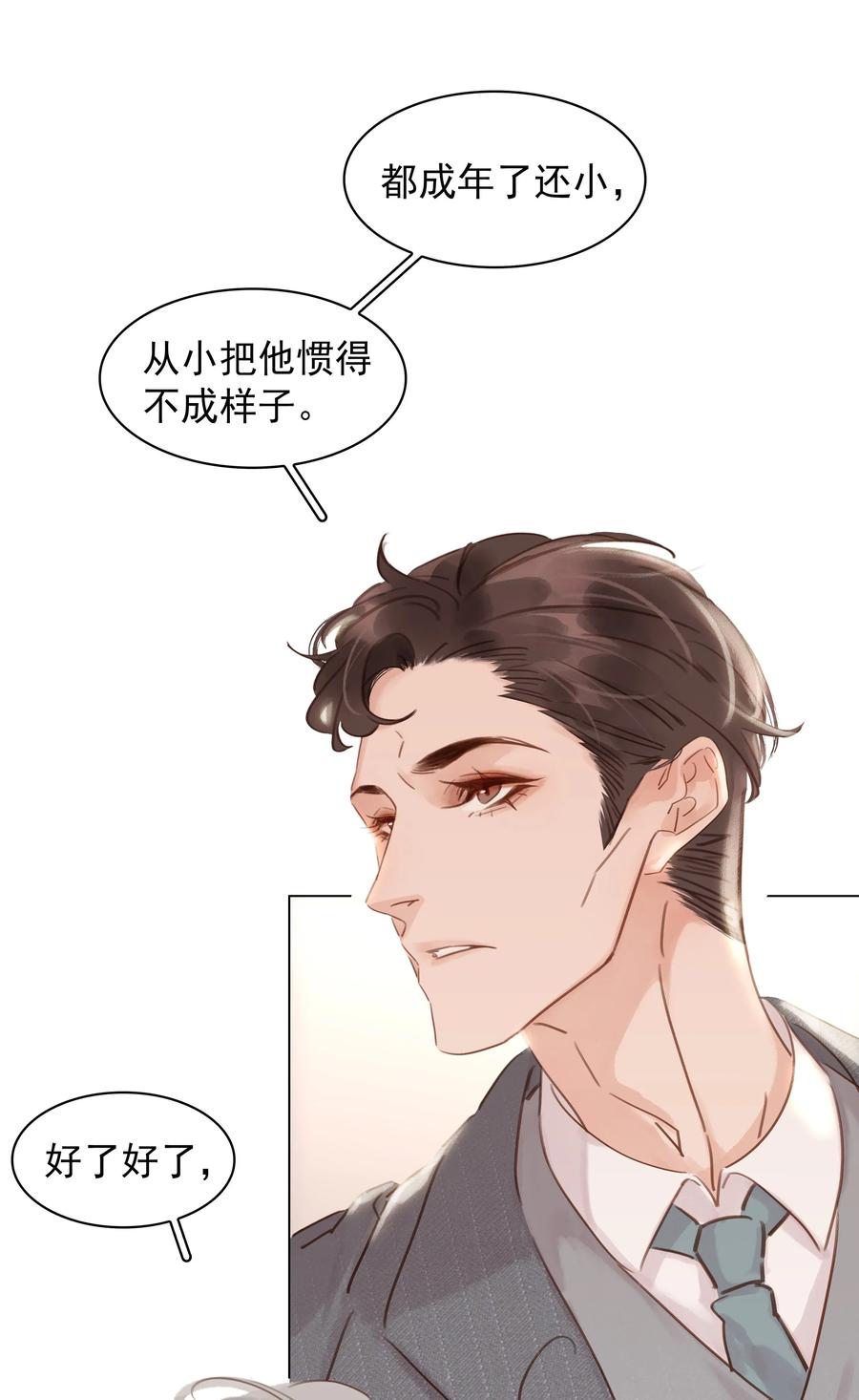 《不做软饭男》018 新年快乐 第9页