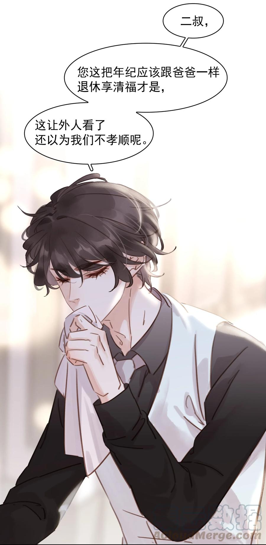 《不做软饭男》018 新年快乐 第7页