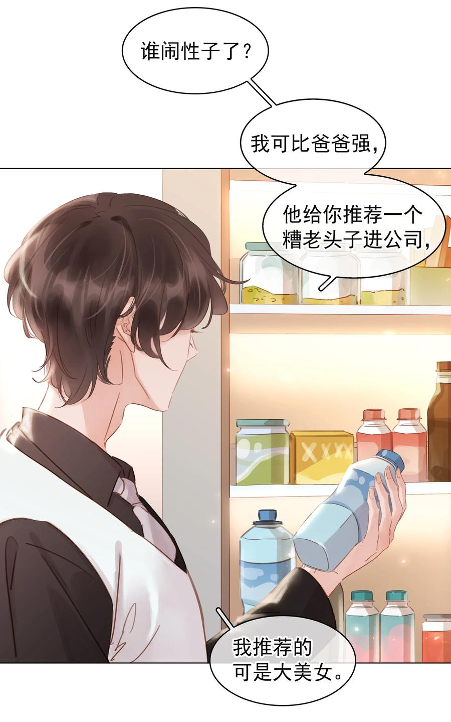 《不做软饭男》018 新年快乐 第15页